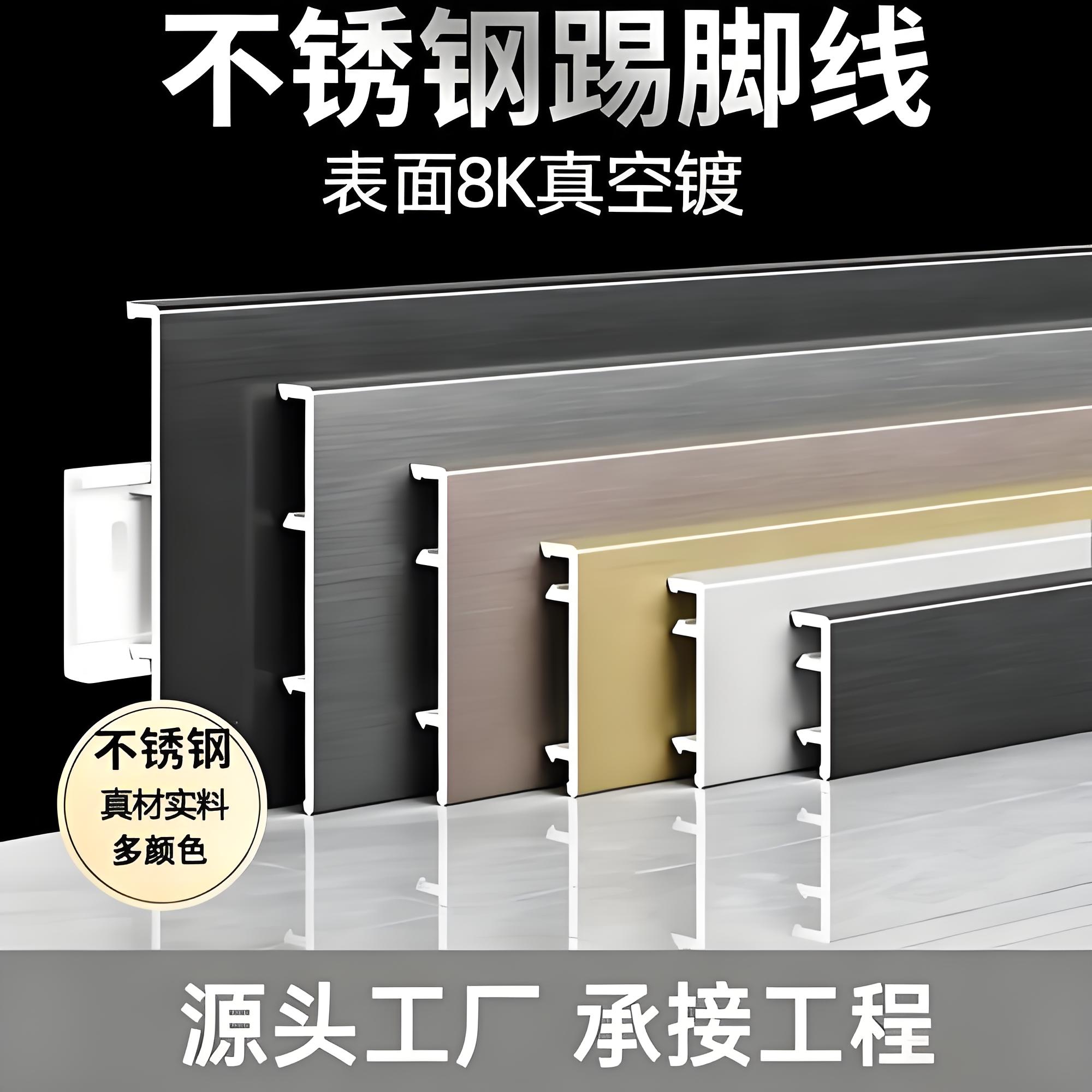 清远不锈钢踢脚线